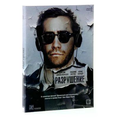 Лот: 25053634. Фото: 1. DVD-видеодиск ND Play Разрушение. CD, DVD, BluRay