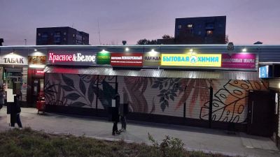 Лот: 20912271. Фото: 1. Аренда магазина 40 м2 "Левобережный... Нежилое