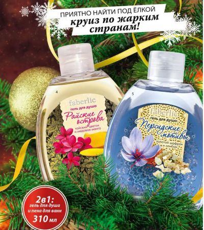 Лот: 6608481. Фото: 1. Ароматный Гель для душа Персидские... Подарки на Новый год