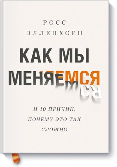Лот: 24459088. Фото: 1. Как мы меняемся. Психология