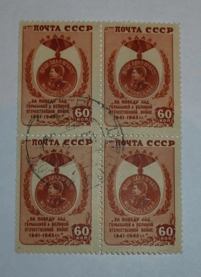Лот: 8260564. Фото: 1. квартблок почтовая марка медаль... Марки