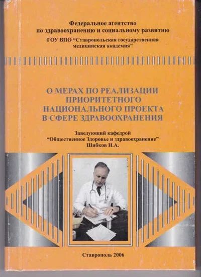 Лот: 14018769. Фото: 1. О мерах по реализации приоритетного... Традиционная медицина