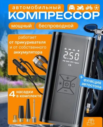 Лот: 25737063. Фото: 1. Компрессор автомобильный аккумуляторный. Компрессоры автомобильные, шинные насосы