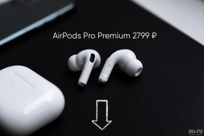 Лот: 18041175. Фото: 1. AirPods Pro Premium. Красноярск