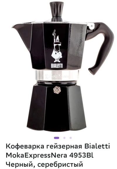 Лот: 21172545. Фото: 1. Кофеварка гейзерная Bialetti Moka... Чайники, кофемашины, кулеры