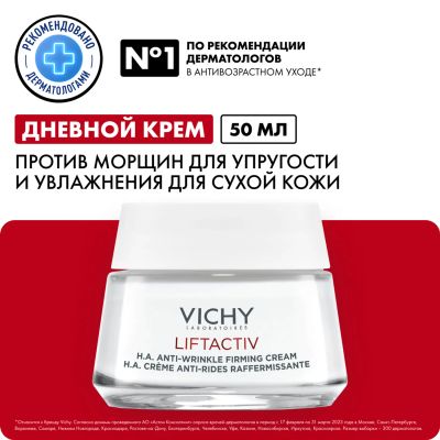 Лот: 23261089. Фото: 1. Виши Лифтактив Супрем крем для... Лекарства