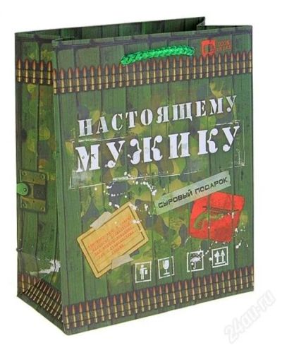 Лот: 2802004. Фото: 1. Пакет ламинированный "Суровый... Подарки на 23 февраля