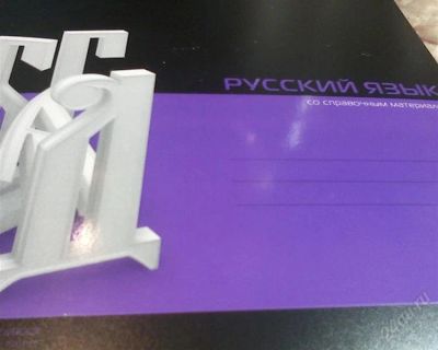 Лот: 2038538. Фото: 1. тетрадь по русскому языку. Другое (учёба (школа, вуз))