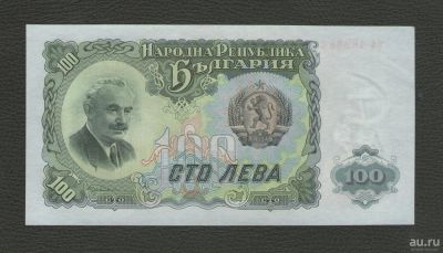 Лот: 9314303. Фото: 1. 100 лева 1951 года. Болгария... Европа