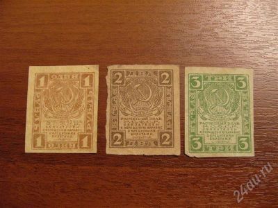Лот: 317087. Фото: 1. Продам 1 руб, 2 руб, 3 рубля 1919... Россия, СССР, страны СНГ
