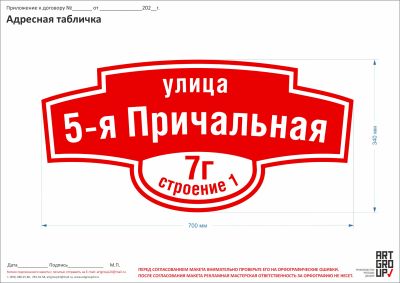 Лот: 18729974. Фото: 1. Табличка на дом. Благоустройство и озеленение участка