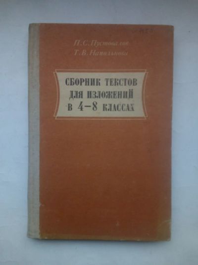 Лот: 24576601. Фото: 1. А. Пустовалов. И. Напольнова... Для школы