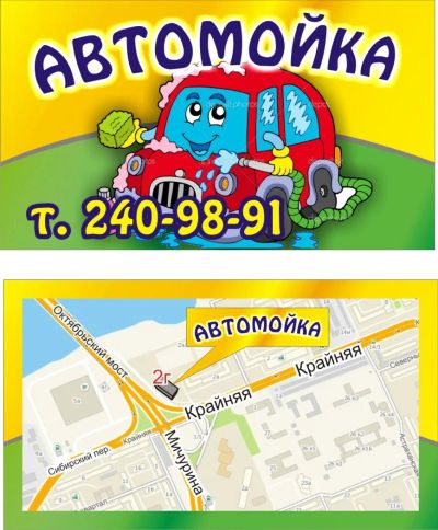 Лот: 6361377. Фото: 1. Автомойка на Крайней. Другие (автосервисы, автомойки)