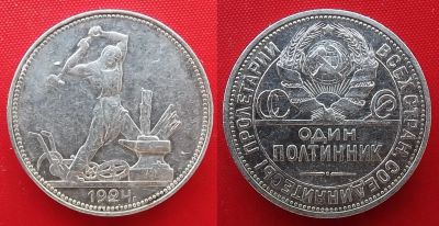 Лот: 21077271. Фото: 1. (№5037-6) полтинник (50 копеек... Россия и СССР 1917-1991 года
