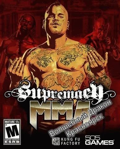 Лот: 10798390. Фото: 1. Supremacy MMA [PS3, английская... Игры для консолей