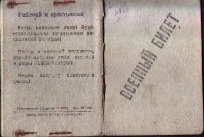 Лот: 1849285. Фото: 1. Военный билет РККА 1933 года. Военная техника, документация