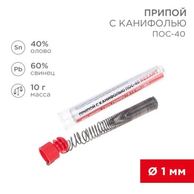 Лот: 25625485. Фото: 1. Припой с канифолью Sn40% Pb60... Электроды, проволока для сварки