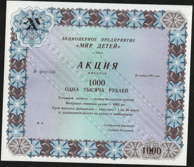 Лот: 8088075. Фото: 1. Акции 3 шт 90-х .1991 Акция МИР... Документы, ценные бумаги, письма