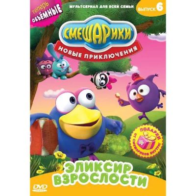 Лот: 24472236. Фото: 1. DVD-видеодиск ND Play Смешарики... CD, DVD, BluRay