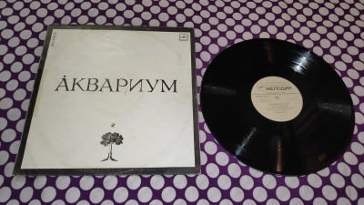 Лот: 25881267. Фото: 1. " Аквариум " большая виниловая... Аудиозаписи