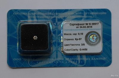 Лот: 14610473. Фото: 1. Натуральный бриллиант 0,10 карата... Подарки на Новый год