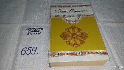 Лот: 10947348. Фото: 1. (4092376) Алан Маршалл. Избранное... Художественная