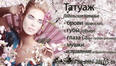 Лот: 5214656. Фото: 1. Татуаж (перманентный макияж... Другое (красота и здоровье)