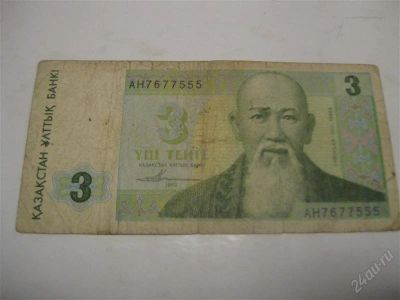 Лот: 1199888. Фото: 1. 3 теньге 1993год. (состояние на... Россия, СССР, страны СНГ