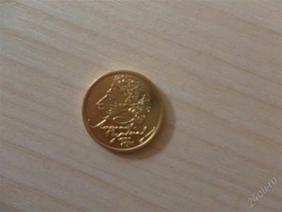 Лот: 1642589. Фото: 1. 1 рубль а.с.пушкин. 1999г. + 1... Россия после 1991 года
