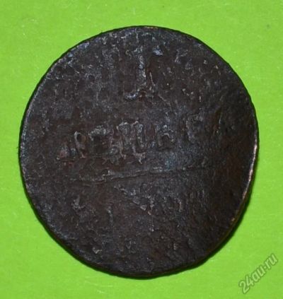 Лот: 12738206. Фото: 1. 1 денга 1798 (210). Россия до 1917 года