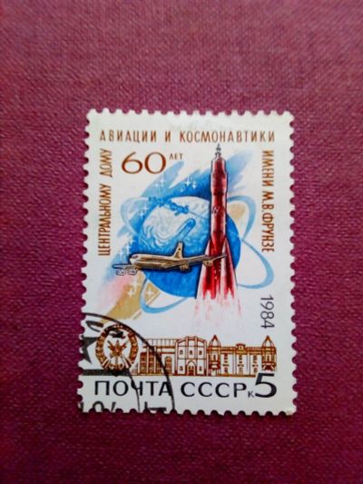 Лот: 18100864. Фото: 1. СССР 1984г.Авиация и космонавтика. Марки