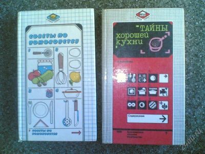 Лот: 1621993. Фото: 1. "Советы по домоводству" "Тайны... Другое (домашний быт)
