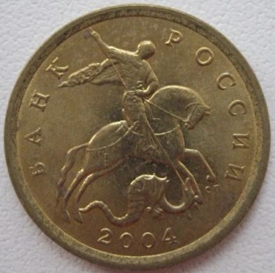 Лот: 7294744. Фото: 1. 10 копеек 2004 сп. Россия после 1991 года
