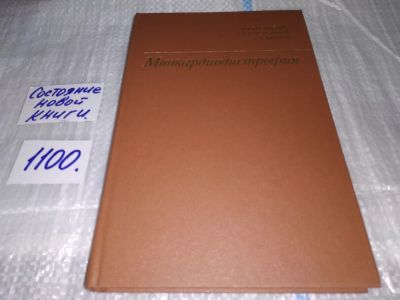 Лот: 17078627. Фото: 1. Василенко В. Х., Фельдман С. Б... Традиционная медицина