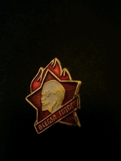 Лот: 11058771. Фото: 1. Пионерский знак (Всегда готов... Сувенирные