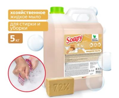 Лот: 23966992. Фото: 1. Мыло жидкое хозяйственное Clean... Бытовая химия