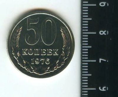 Лот: 12708608. Фото: 1. (№3389) 50 копеек 1976 год ,наборная... Россия и СССР 1917-1991 года