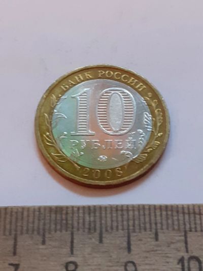 Лот: 24653774. Фото: 1. (№17517) 10 рублей 2008 год Свердловская... Россия после 1991 года