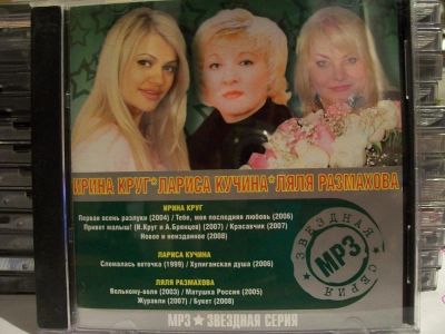 Лот: 9420899. Фото: 1. Сборник: И.Круг, Л. Кучина, Л... Аудиозаписи