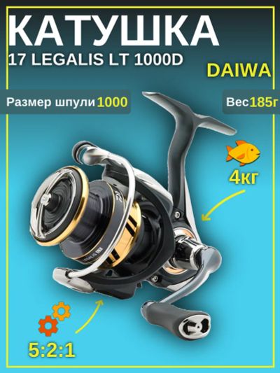 Лот: 22029062. Фото: 1. Катушка б/ин. DAIWA 17 Legalis... Катушки, комплектующие