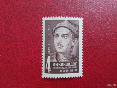 Лот: 13715518. Фото: 1. 1970 г, 75-летие со дня рождения... Марки
