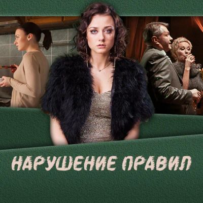 Лот: 24418791. Фото: 1. Нарушение правил. Видеозаписи, фильмы
