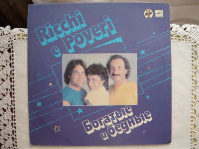 Лот: 6683448. Фото: 1. Пластинка винил. -Ricchi e Poveri... Другое (коллекционирование, моделизм)