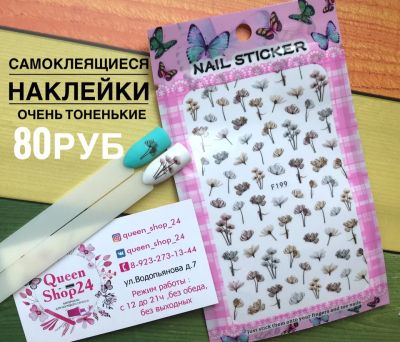 Лот: 12093947. Фото: 1. самоклеящиеся наклейки цветы с... Украшения, дизайн ногтей
