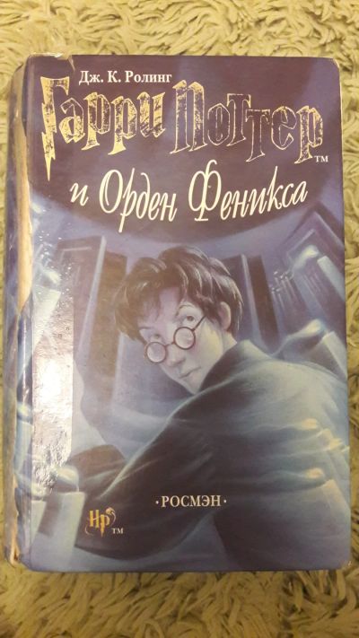 Лот: 16974053. Фото: 1. Гарри Поттер и Орден Феникса. Художественная