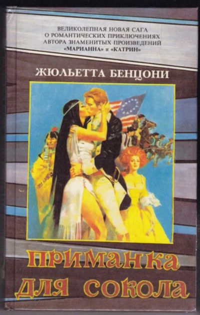 Лот: 23440737. Фото: 1. Приманка для сокола. Художественная