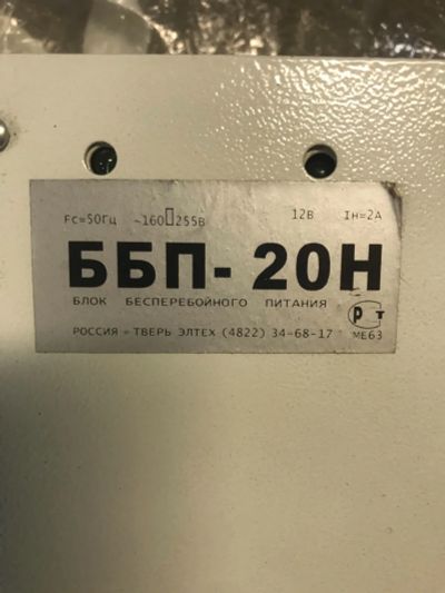 Лот: 20417065. Фото: 1. Блок бесперебойного питания ббп-20н. Cистемы контроля и управления доступом (СКУД)