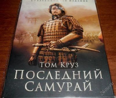 Лот: 2861890. Фото: 1. DVD Последний самурай (коллекционное... Видеозаписи, фильмы