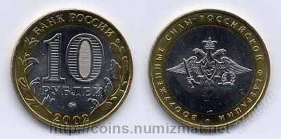 Лот: 2833150. Фото: 1. 10 рублей 2002 г Указ об образовании... Россия после 1991 года