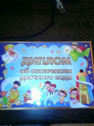 Лот: 9512718. Фото: 1. Диплом выпускник сада, №2. Открытки, конверты